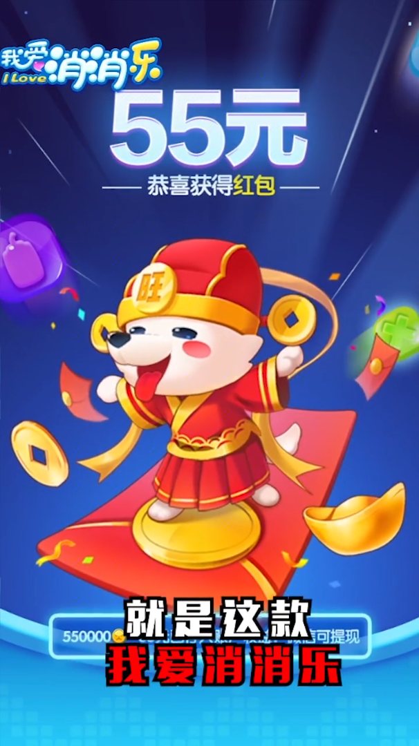 消消大闖關(guān)游戲紅包版app截圖1