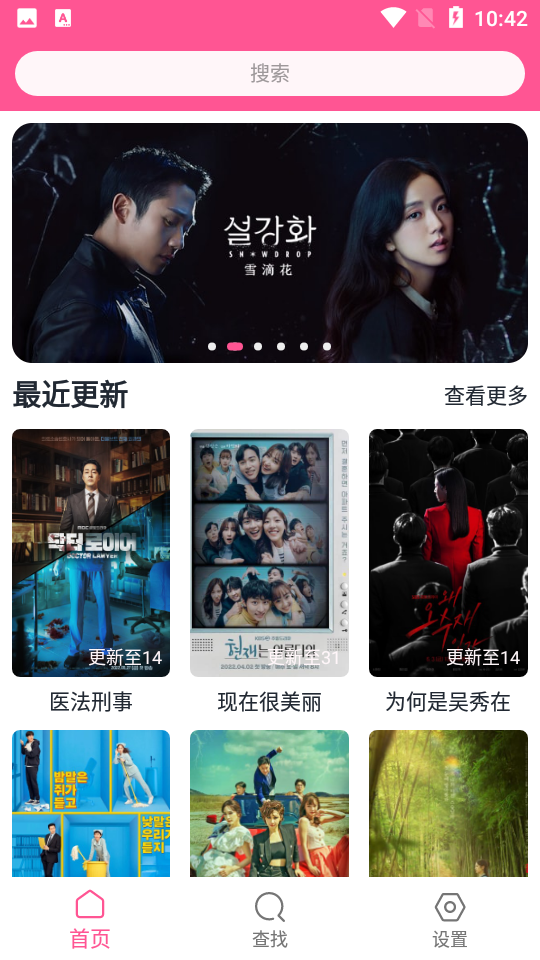 韓劇盒子TV版app最新版截圖4