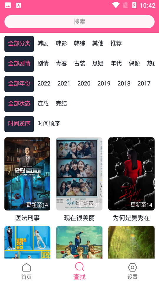 韓劇盒子TV版app最新版截圖3