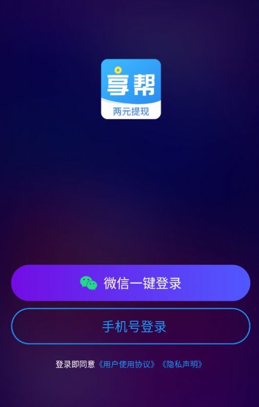 享帮兼职app下载苹果截图3: