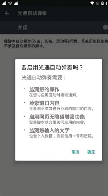 光遇自動彈琴1000首免卡密app下載截圖2