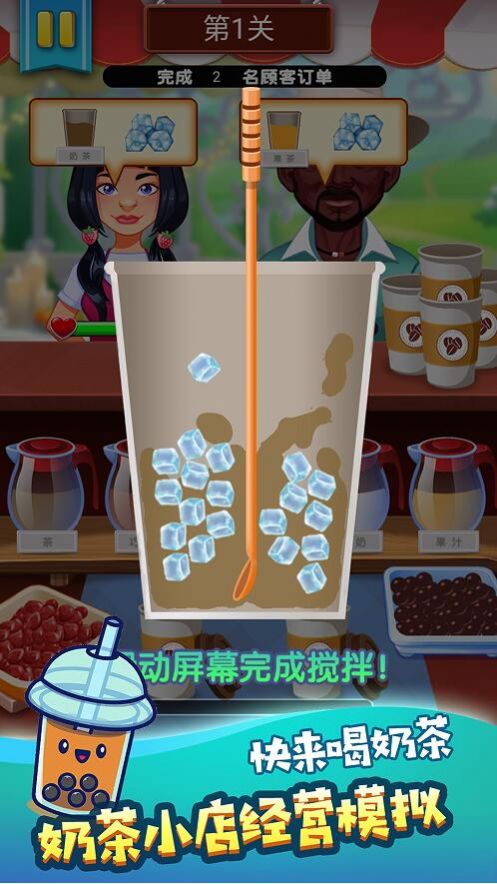 飲料模擬器游戲下載安裝手機版截圖4