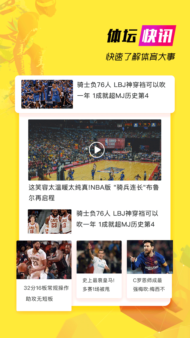 a8體育直播下載ios下載截圖4