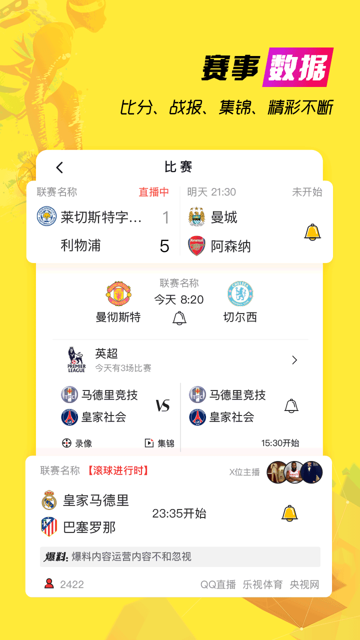a8體育直播下載ios下載截圖2