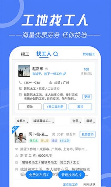 建筑招工app正版截图3: