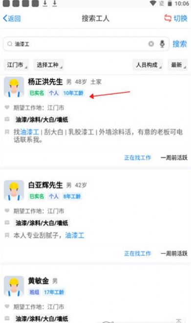 建筑招工app正版截图1: