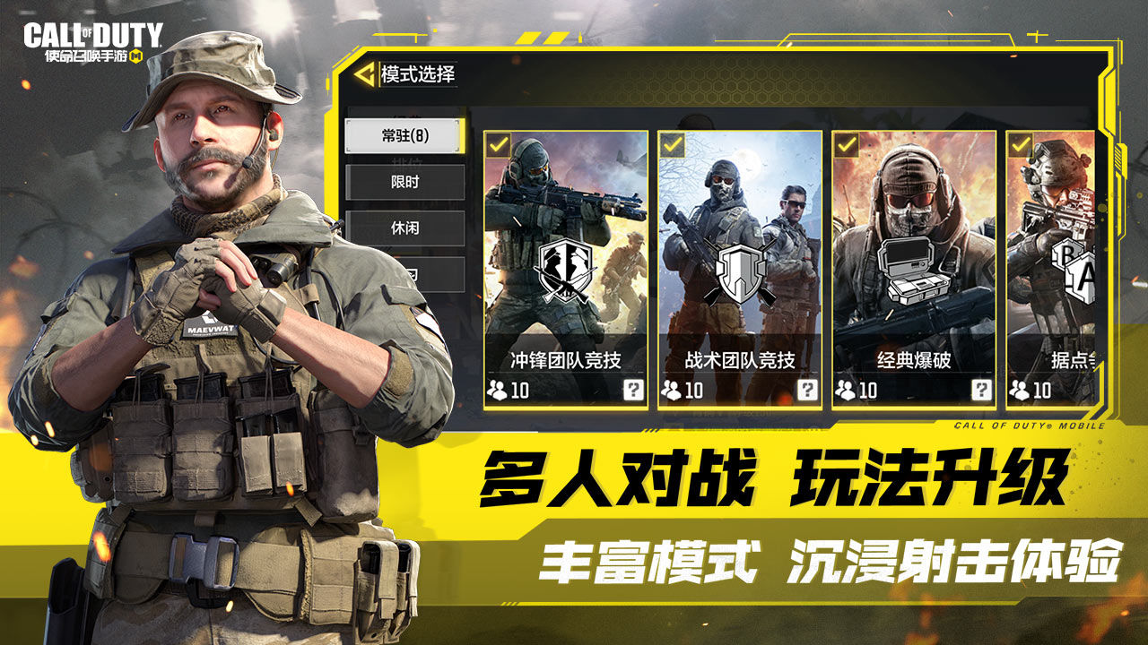 使命召喚云游戲秒玩免登錄下載安裝最新版截圖1