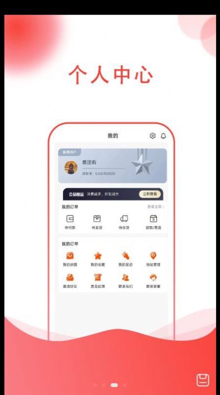 惠團(tuán)購(gòu)拼團(tuán)app版截圖1
