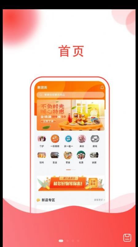 惠團(tuán)購(gòu)拼團(tuán)app版截圖3