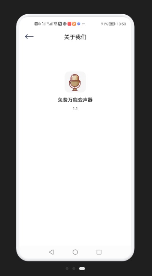 免費(fèi)萬(wàn)能變聲器手機(jī)版軟件下載安裝截圖4