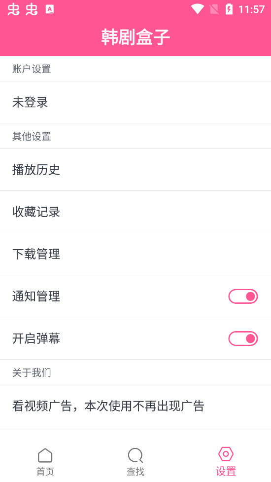 韓劇電視盒子版下載app正版截圖4