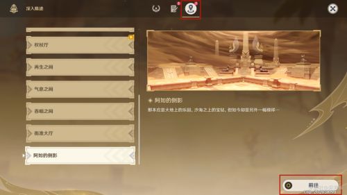 原神阿如的倒影解密攻略 赤王陵阿如的倒影機關解謎流程
