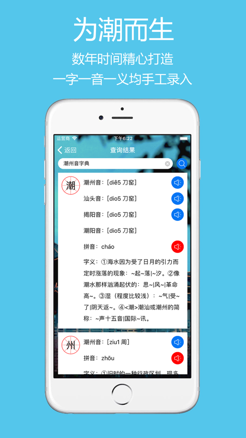 潮州音字典最新版免費下載安裝截圖1