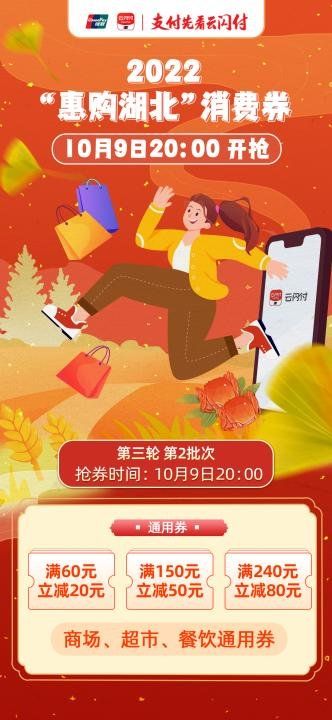 2022湖北消費券10月發(fā)放時間是多少   最新10月湖北消費券發(fā)放時間大全[圖]圖片1