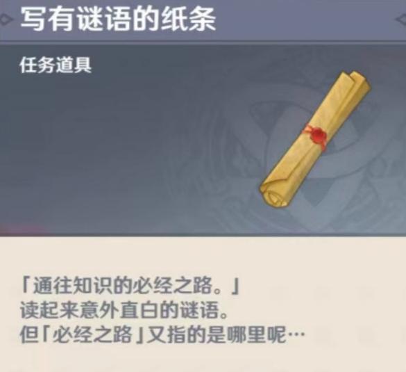 原神與白晝交班的白晝指的是 白晝謎題含義介紹