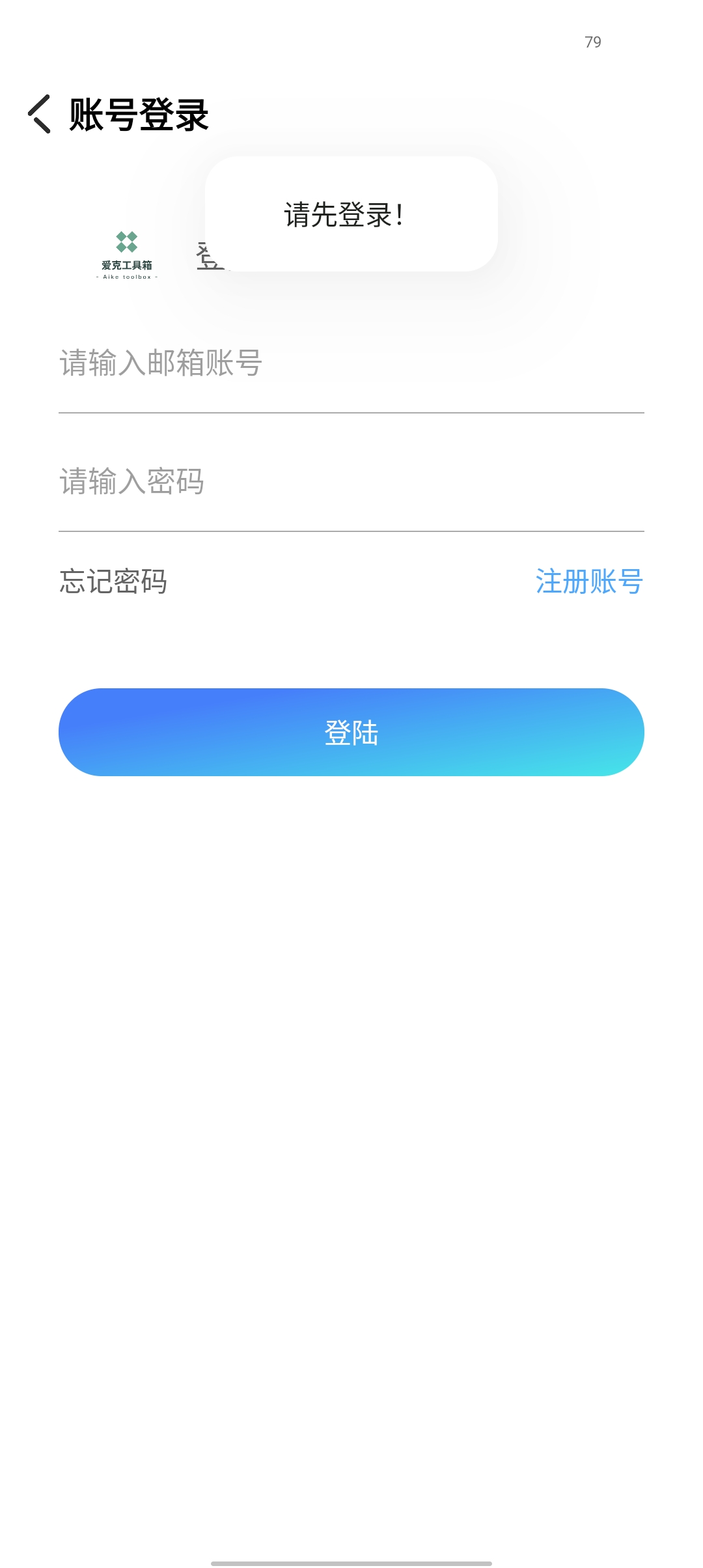 愛克工具箱APP最新版截圖2