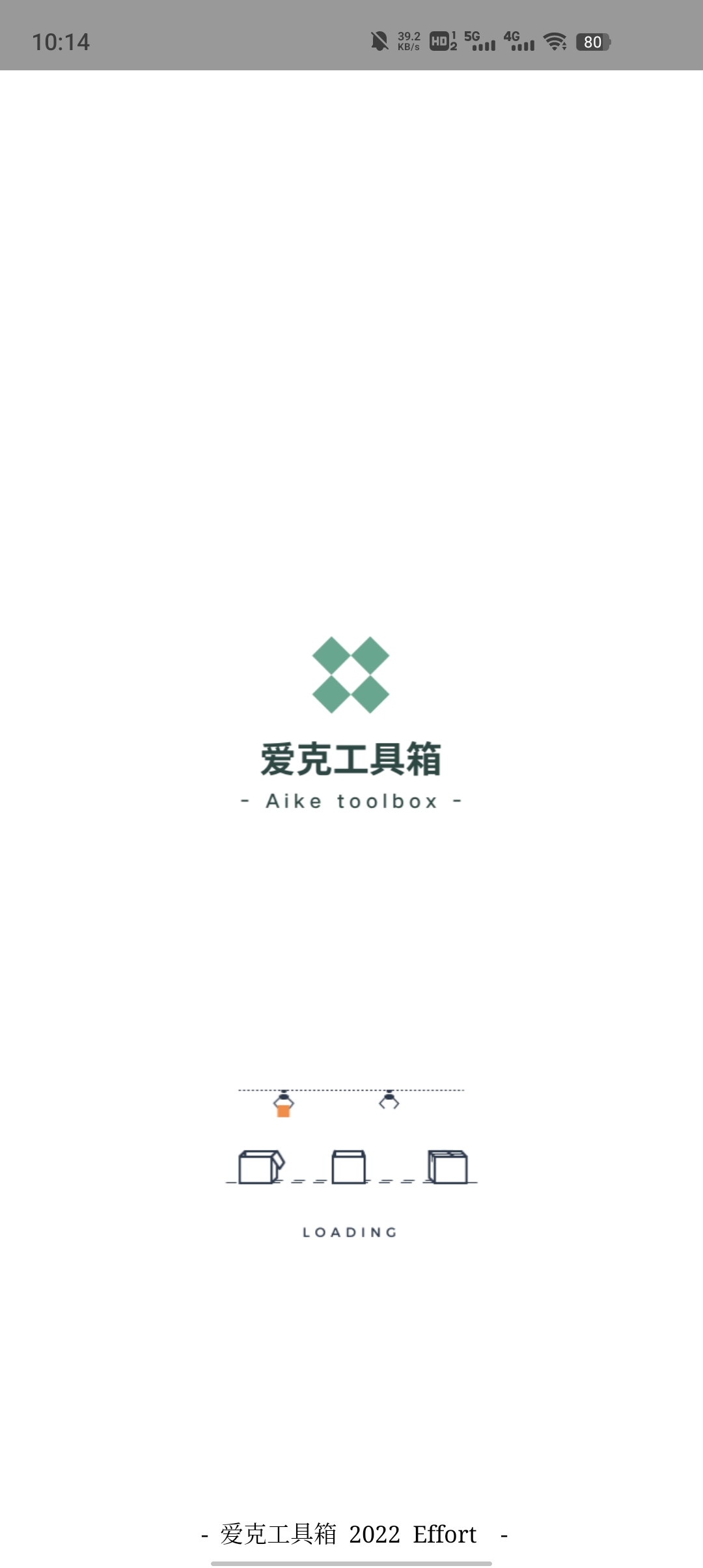 愛克工具箱APP最新版截圖3