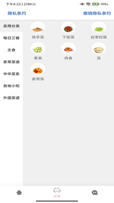 掌中食譜APP下載截圖4