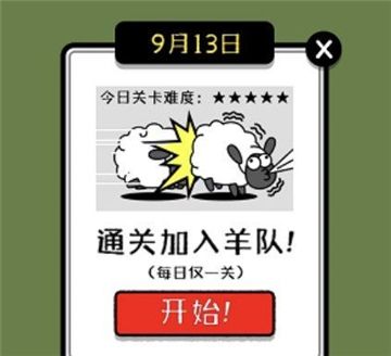羊了個(gè)羊怎么加載失敗   微信/抖音羊了個(gè)羊怎么加載不出來[多圖]圖片2