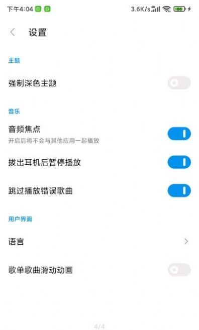 椒鹽音樂(lè)播放器歷史版本下載截圖3