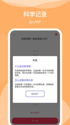 排卵期日歷APP最新版截圖4
