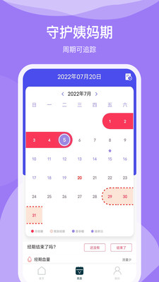 排卵期日歷APP最新版截圖2