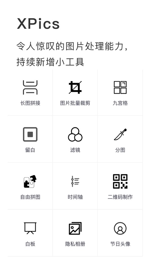 XPics全能圖片編輯工具安卓最新版2022截圖6