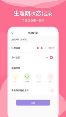排卵期日歷APP最新版截圖3
