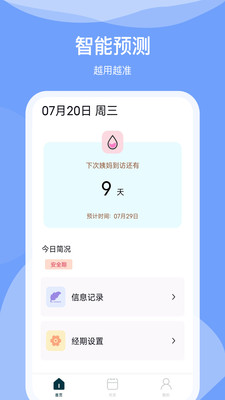 排卵期日歷APP最新版截圖1