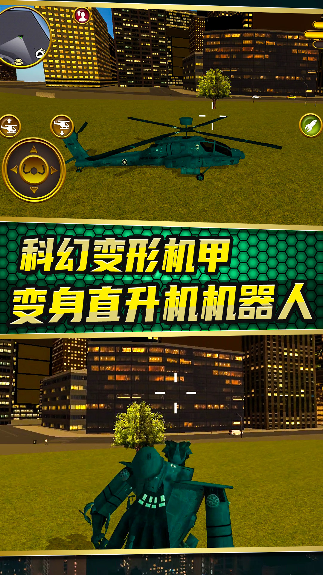 城市變形機甲游戲下載安裝免費截圖5