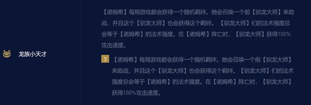 金鏟鏟之戰(zhàn)龍族小天才法師陣容怎么搭配 龍族小天才法師陣容搭配攻略