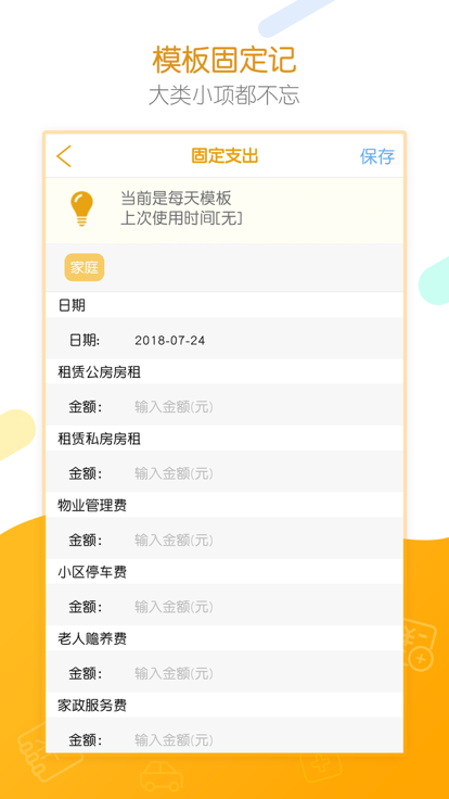 統(tǒng)計e記賬app版截圖3