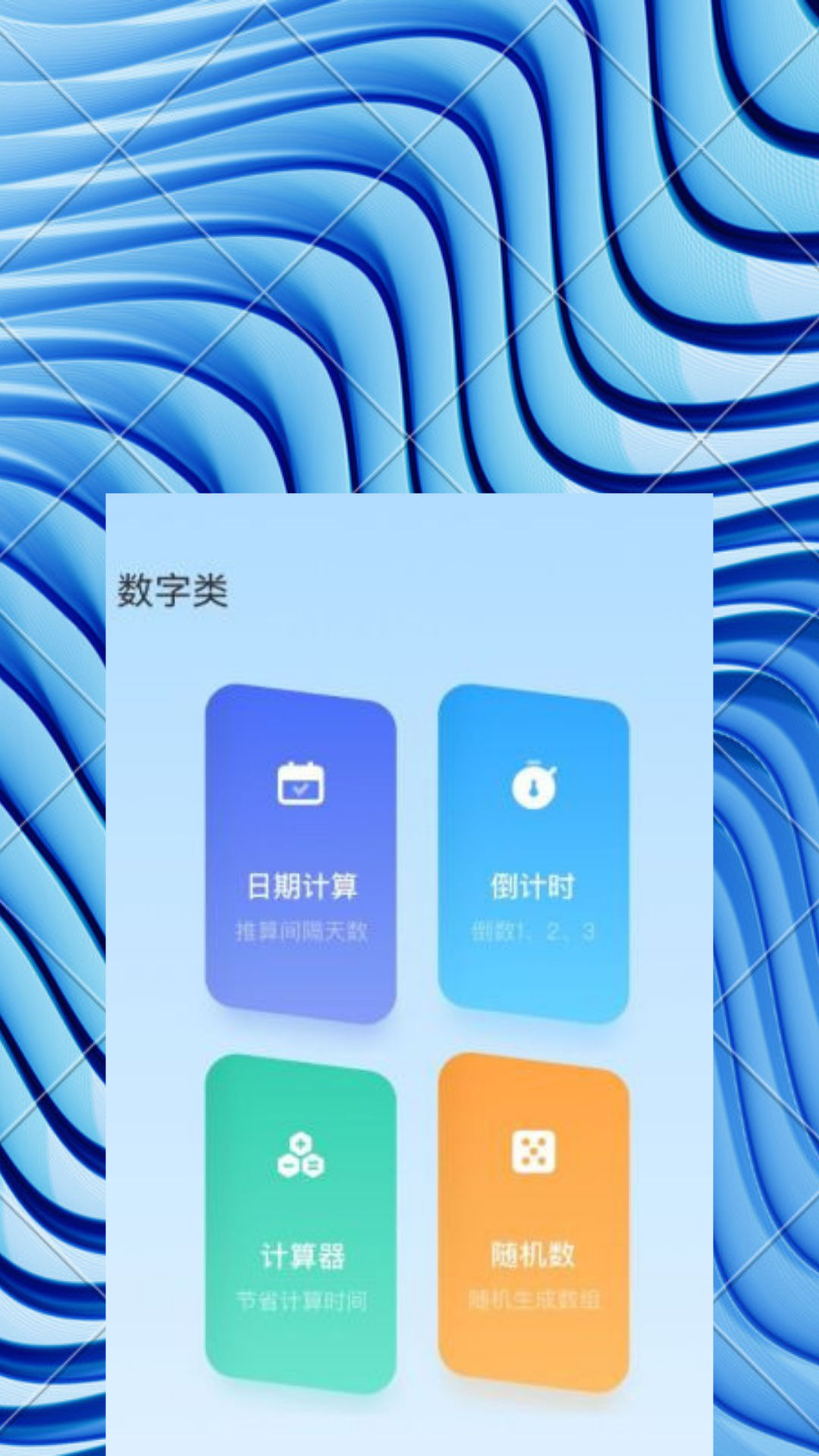 木鱼工具箱APP最新版截图2: