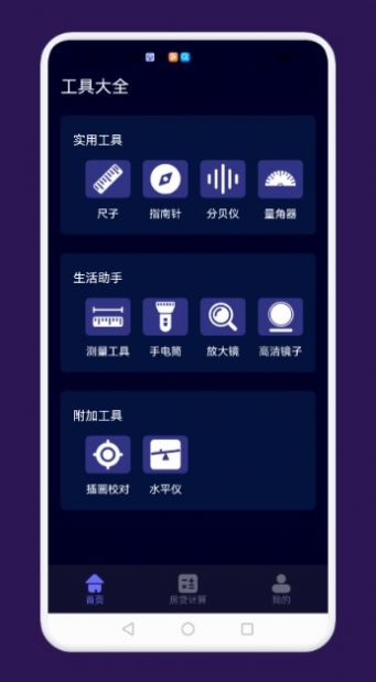 手機測距軟件下載最新版截圖4