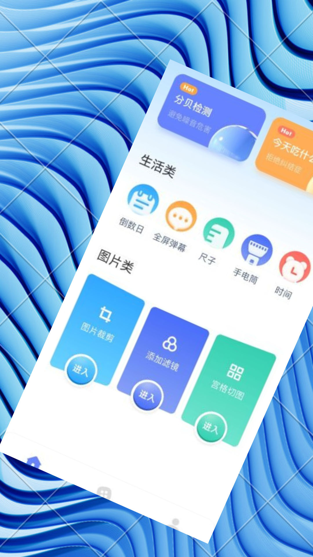 木鱼工具箱APP最新版截图1: