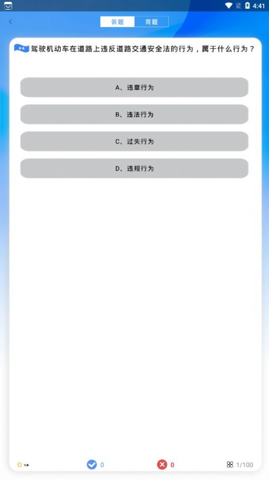 全通駕考APP最新版截圖1