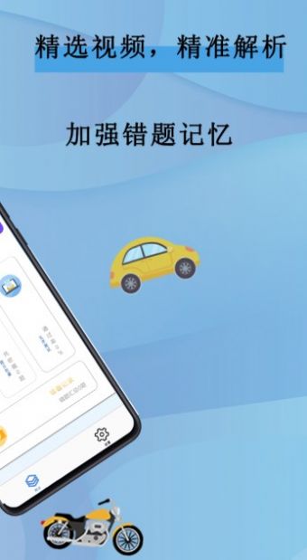 全通駕考APP最新版截圖2