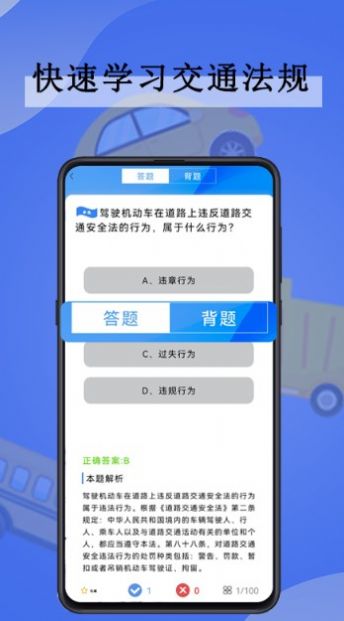 全通駕考APP最新版截圖3
