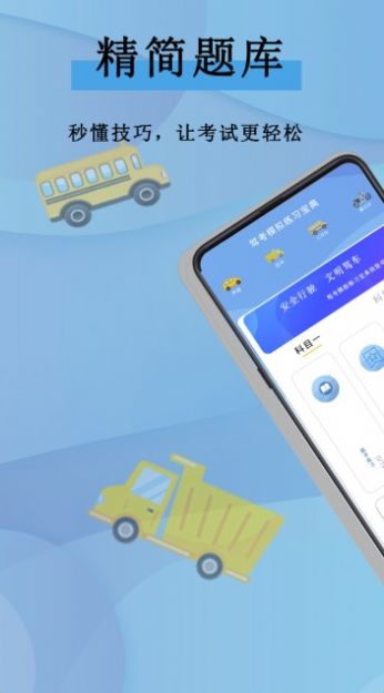 全通駕考APP最新版截圖4