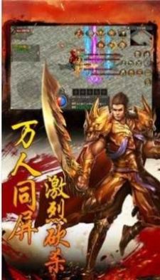 盟重英雄之星辰火龍手游版截圖1