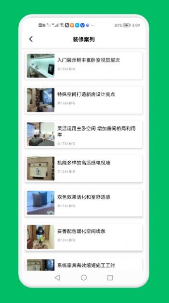 裝修設計屋APP最新版截圖1