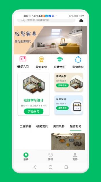 裝修設計屋APP最新版截圖2