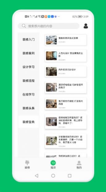 裝修設計屋APP最新版截圖3