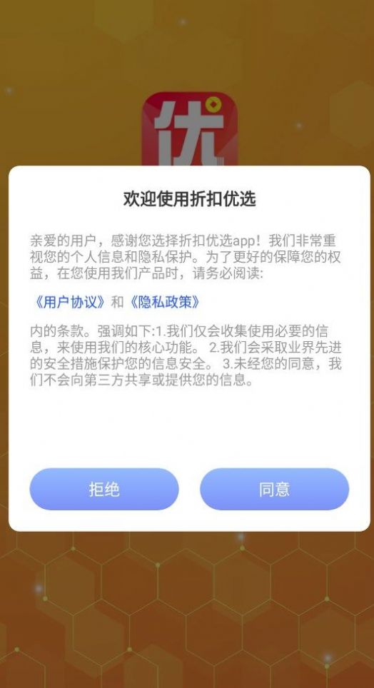 折扣優(yōu)選APP安卓版截圖1