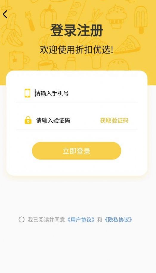 折扣優(yōu)選APP安卓版截圖2