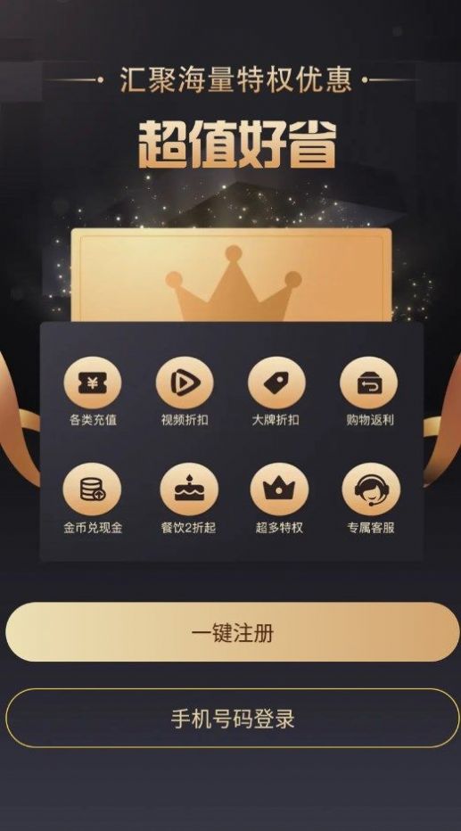 折扣優(yōu)選APP安卓版截圖3