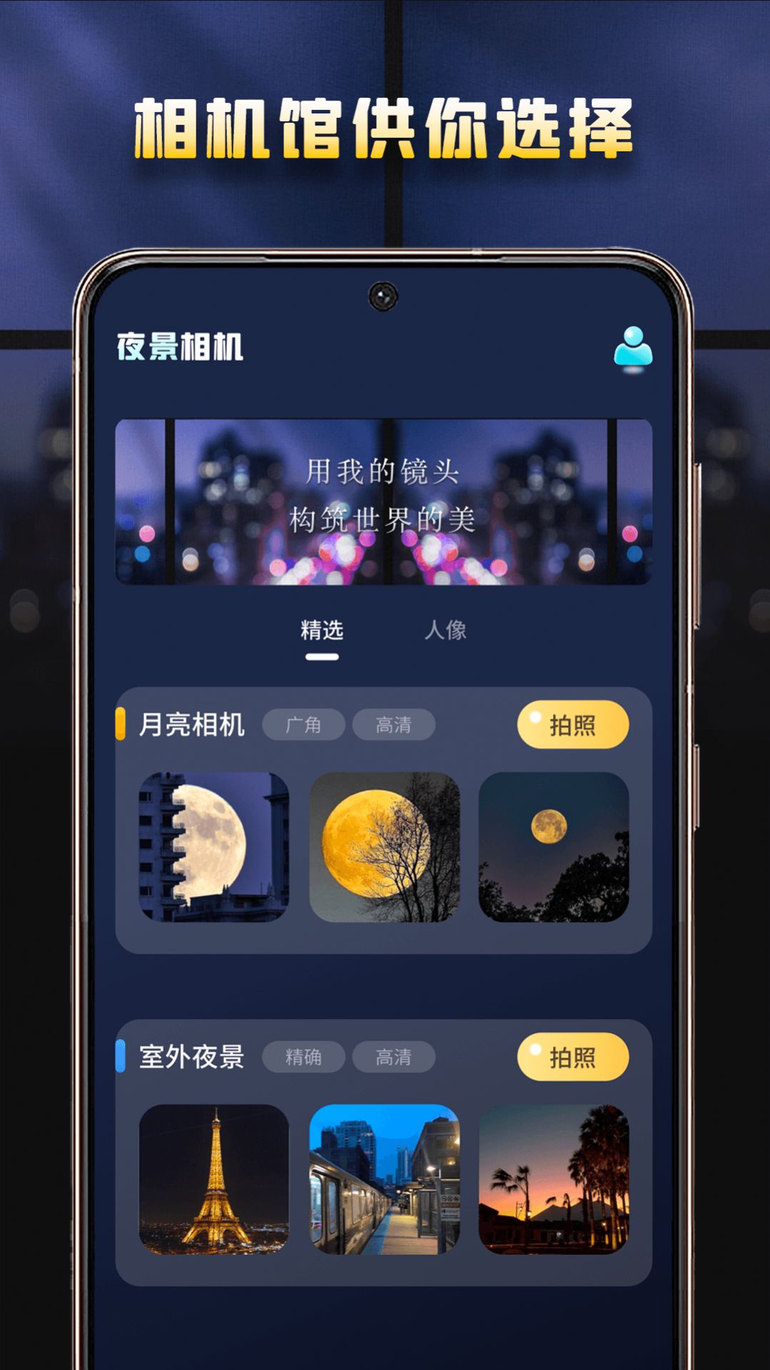 夜景相機APP安卓手機版截圖2