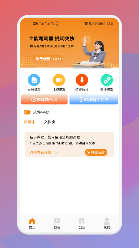 全能AI提詞器app下載截圖4