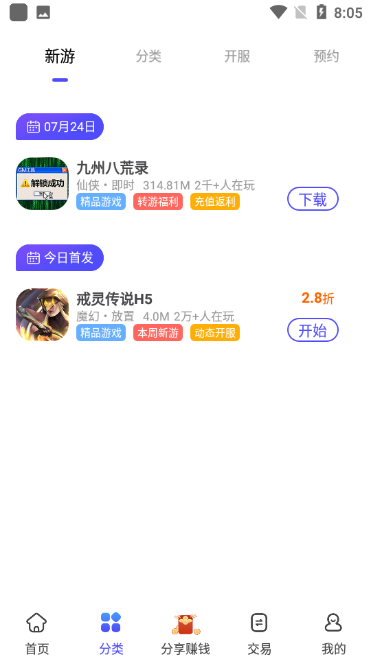 28手游折扣平臺(tái)app下載截圖2