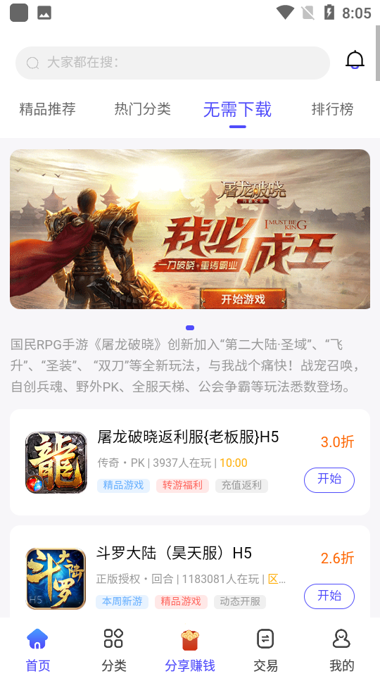 28手游折扣平臺(tái)app下載截圖4